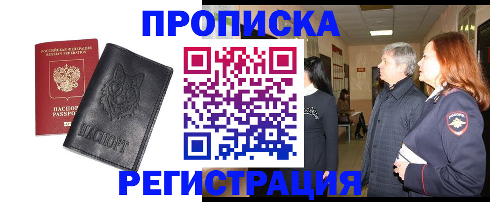 временная регистрация для всех в Томской области
