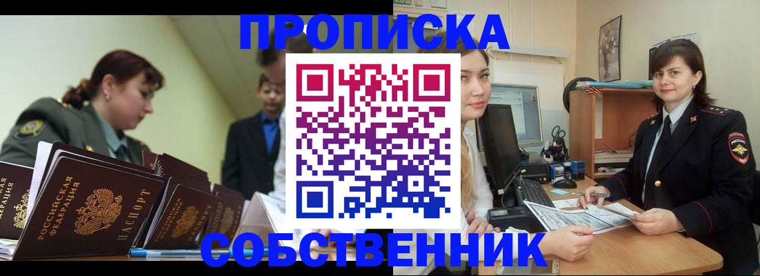 временная регистрация недорого в Томской области