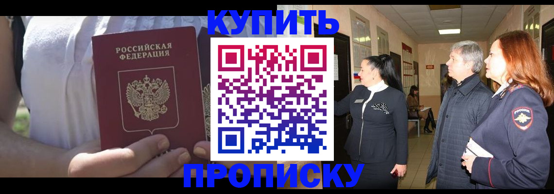 временная регистрация надежно в Томской области