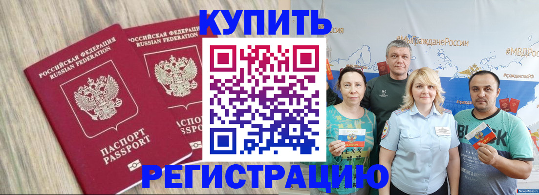 прописка для школы в Томской области