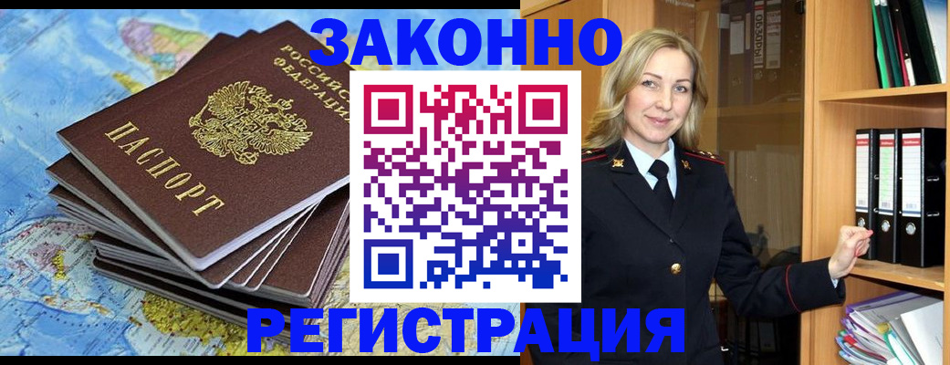 временная регистрация надежно в Томской области