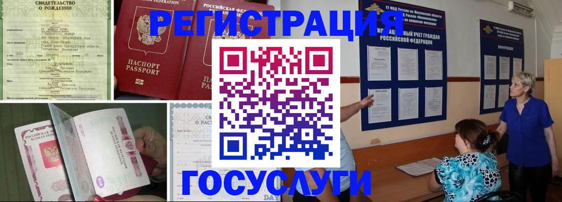 временная регистрация в Томской области