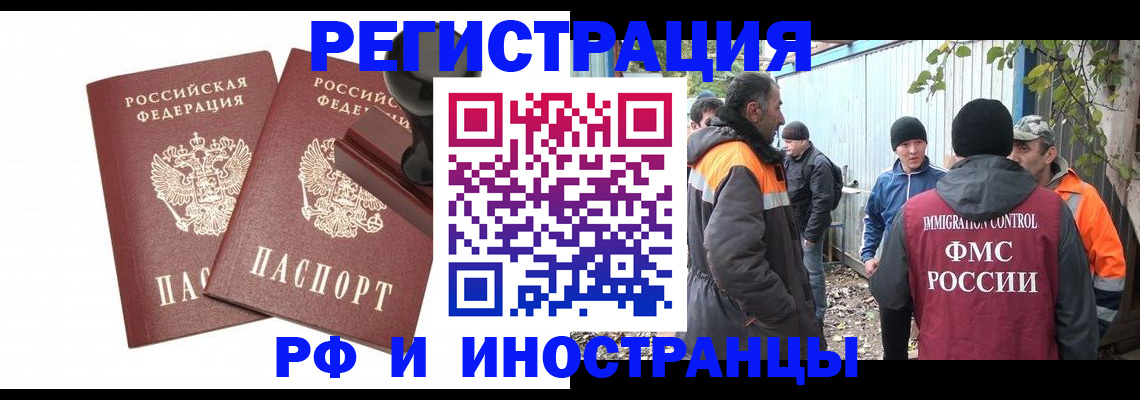 миграционный учет в Томской области