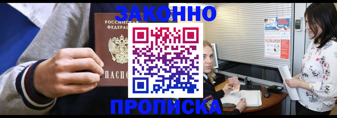 временная регистрация законно в Томской области